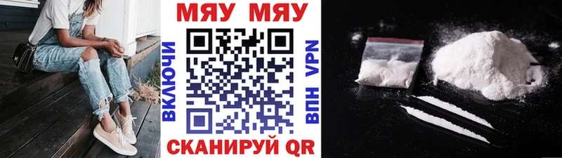 Меф мяу мяу  Гурьевск